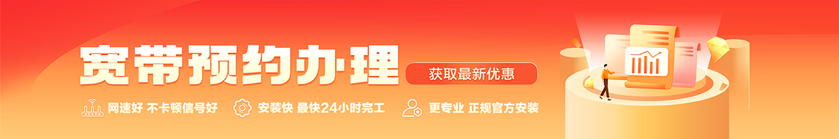 江州宽带办理安装 江州宽带在线办理入口